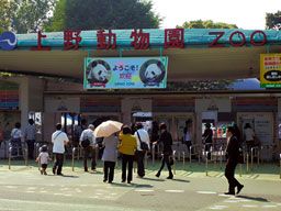 上野動物園